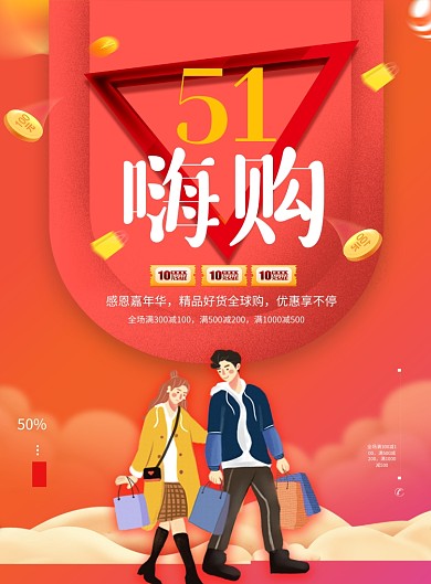 劳动节打折红色促销宣传海报