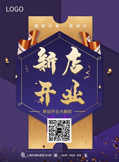 创意狂欢新店开业促销海报印刷