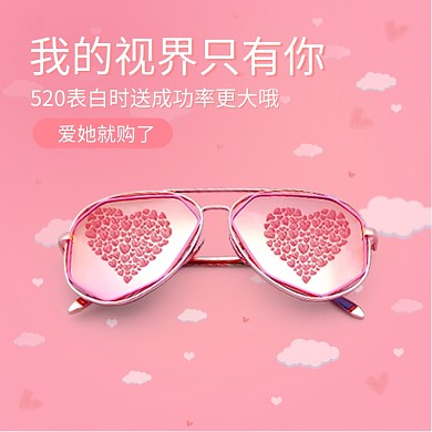 520粉色浪漫太阳镜淘宝直通车图片