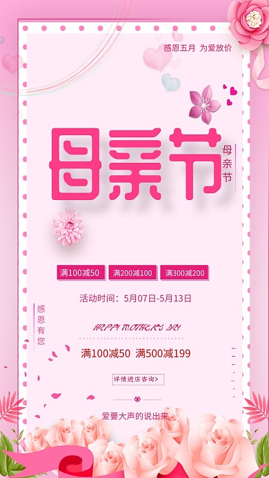母亲节感恩清新促销活动母女唯美手机海报