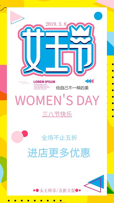 三八女王节手机海报