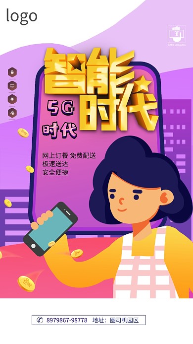 5G创意订餐手机海报