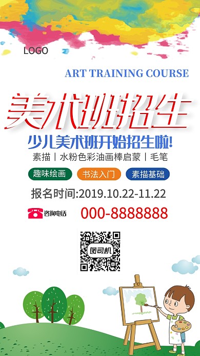 彩色创意少儿美术手机海报