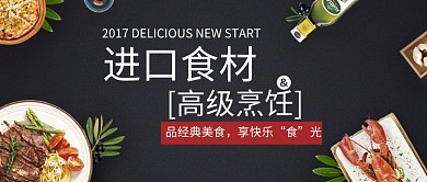 banner食物西餐餐饮微信公众号素材图片
