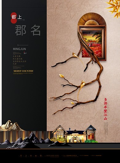 华丽房产销售广告印刷海报