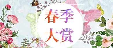 春季大赏水彩花卉公众号首图