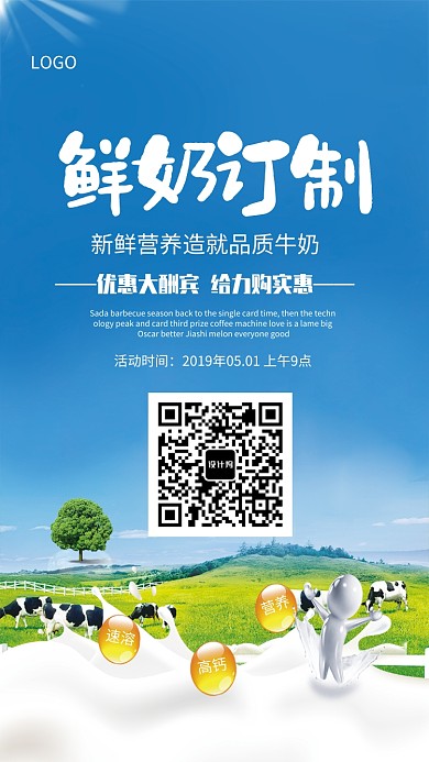 新鲜牛奶定制海报