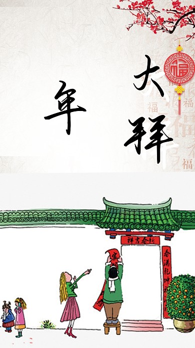 手绘春节拜年海报