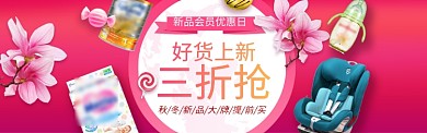 秋冬新品促销淘宝banner