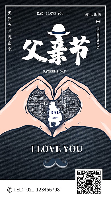 创意时尚深色父亲节海报