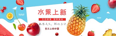 清新简约水果促销淘宝banner