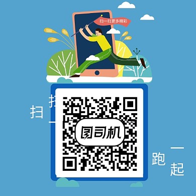 卡通创意人物奔跑二维码