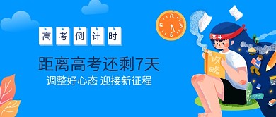 banner手绘插画高考微信公众号素材图片