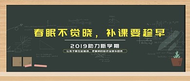 黑色黑板卡通公众号首图