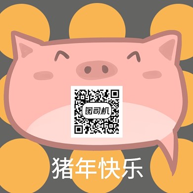 可爱卡通猪年二维码