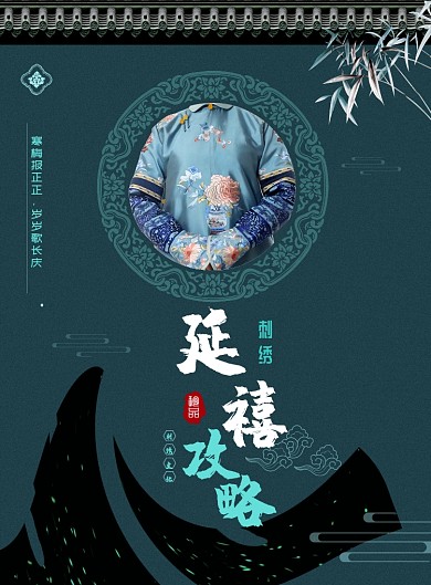 古风延禧攻略广告印刷海报