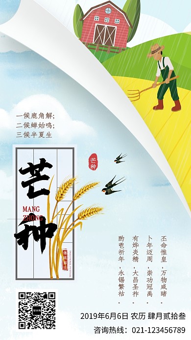 创意卡通时节芒种海报