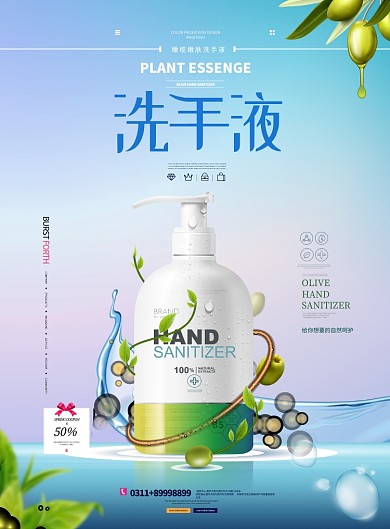 洗手液水嫩护肤蓝色立体印刷海报