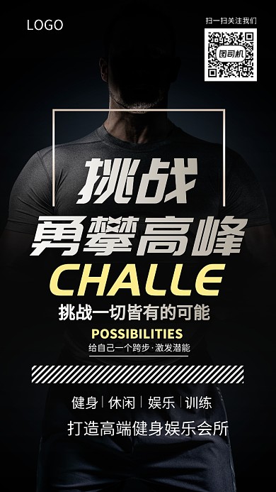 黑色创意招聘手机海报