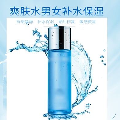 爽肤水补水保湿淘宝直通车图片
