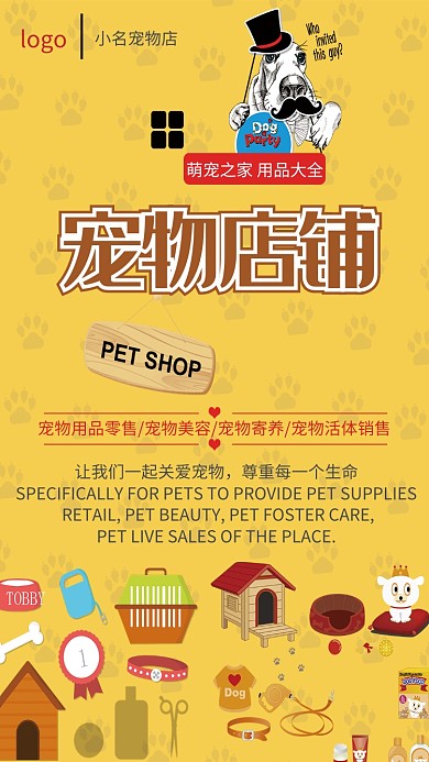 手绘插画卡通宠物店活动促销手机海报