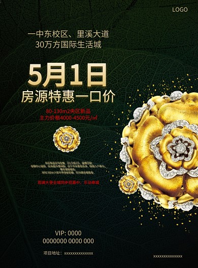 房地产鎏金潮流广告印刷海报