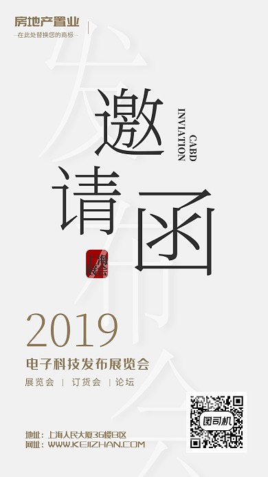大气邀请函宣传海报