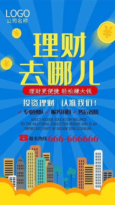 蓝色投资理财手机海报