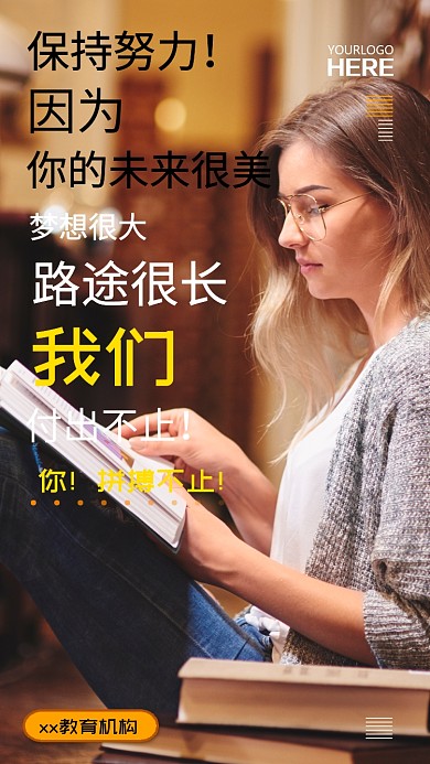 教育机构培训海报