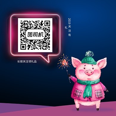 卡通手绘节日小猪二维码