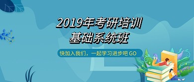 手绘考研培训教育手绘公众号首图