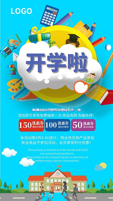 青春成长开学季手机促销海报
