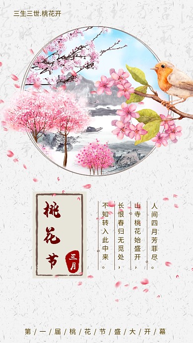 简洁清新创意桃花节手机海报