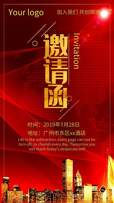 邀请函红色中国风喜庆