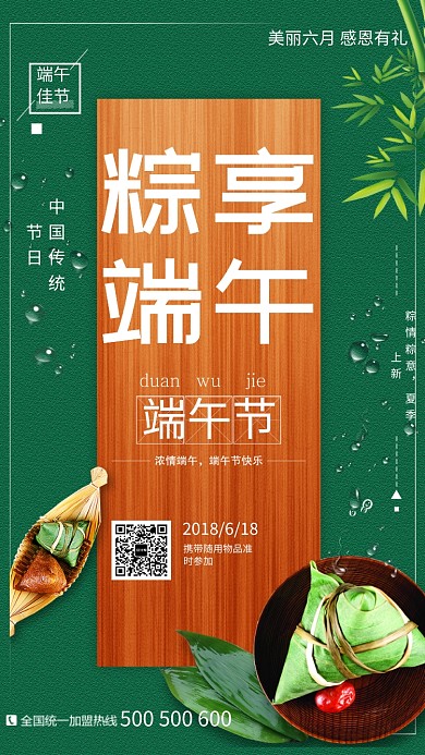 端午节节日创意绿色粽子手机海报