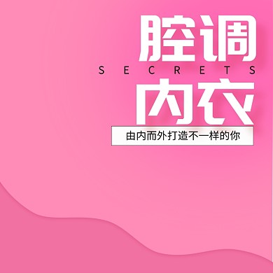 简约时尚腔调内衣淘宝直通车图片