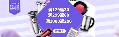 电器返利banner