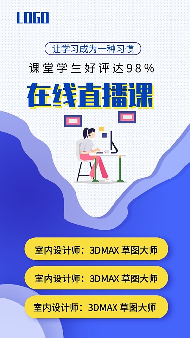 在线直播课招生海报