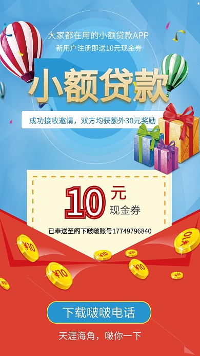 扁平设计小额贷款宣传海报