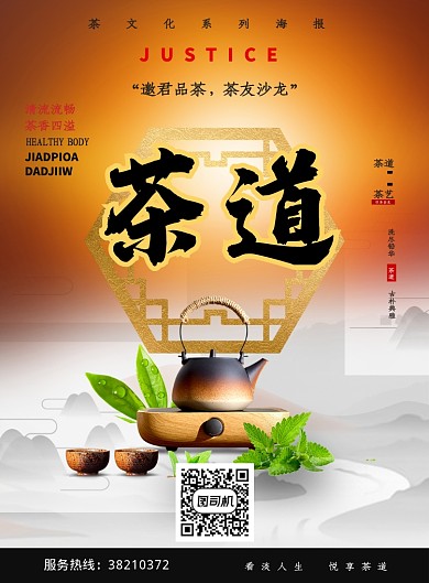 简约大气茶道茶文化系列海报