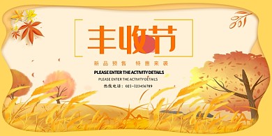 创意时尚节气丰收节风景展板