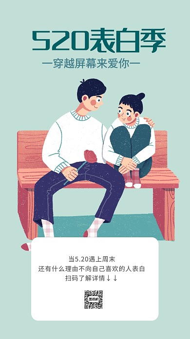 绿色创意520手机海报
