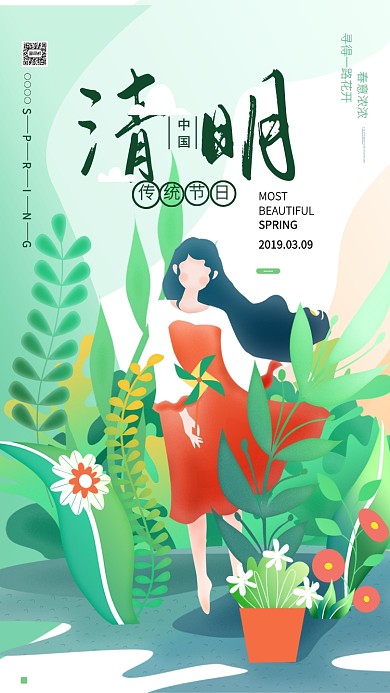 可爱手绘清明插花手机海报