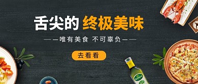 美食创意时尚美食微信公众号素材图片