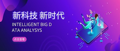 创意新科技时代电子插画微信公众号素材图片