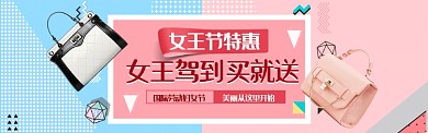 简洁创意女王节促销淘宝banner