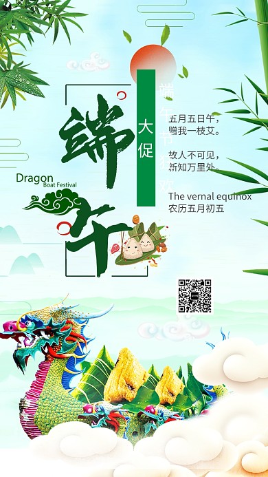 端午节绿色云朵大气龙舟手机海报