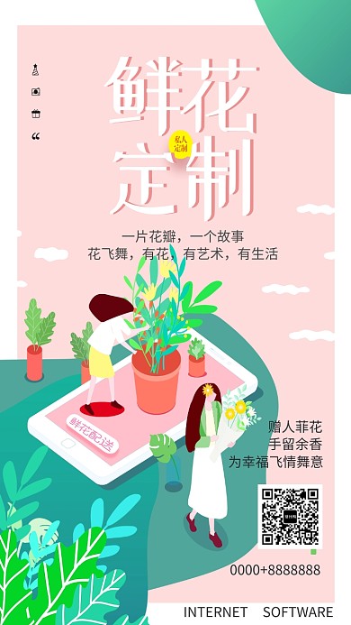 小清新手绘卡通旅游手机海报