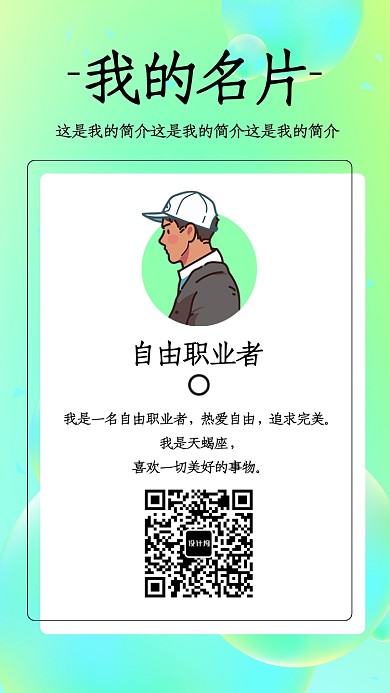 绿色清新名片手机海报