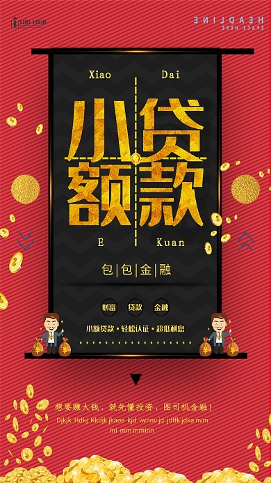 大气理财小额贷款宣传海报